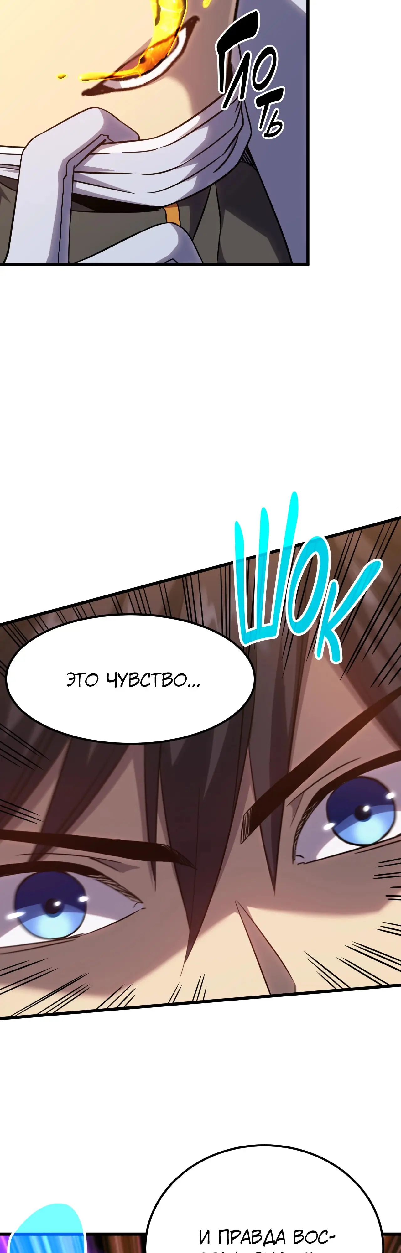 Страница 14 главы 121 манги Я прокачиваюсь во сне, убивая монстров / Apex Future Martial Arts