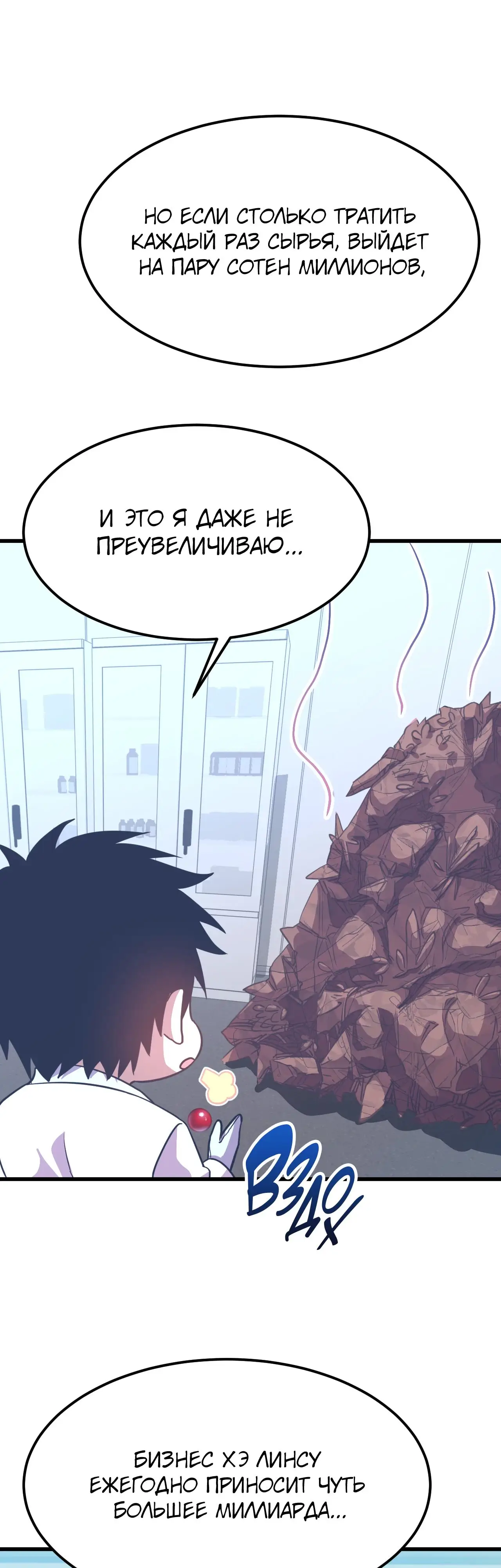 Страница 16 главы 121 манги Я прокачиваюсь во сне, убивая монстров / Apex Future Martial Arts