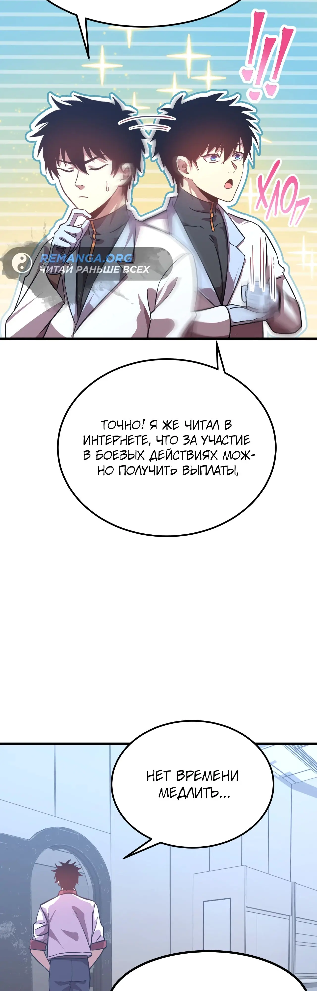 Страница 17 главы 121 манги Я прокачиваюсь во сне, убивая монстров / Apex Future Martial Arts
