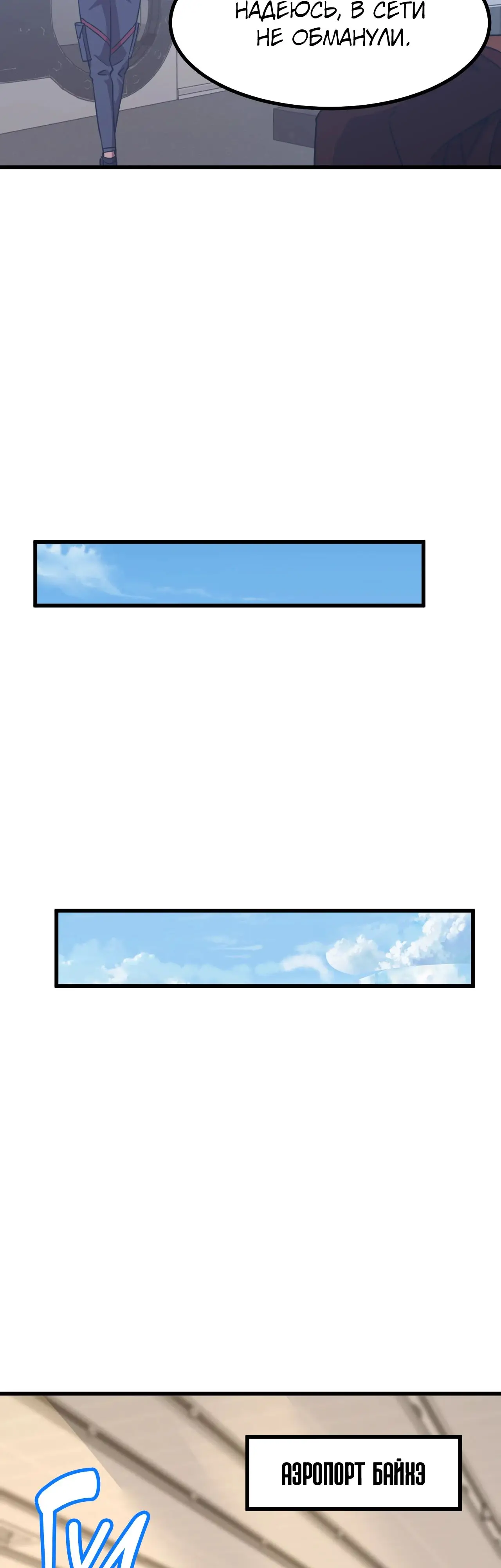 Страница 18 главы 121 манги Я прокачиваюсь во сне, убивая монстров / Apex Future Martial Arts