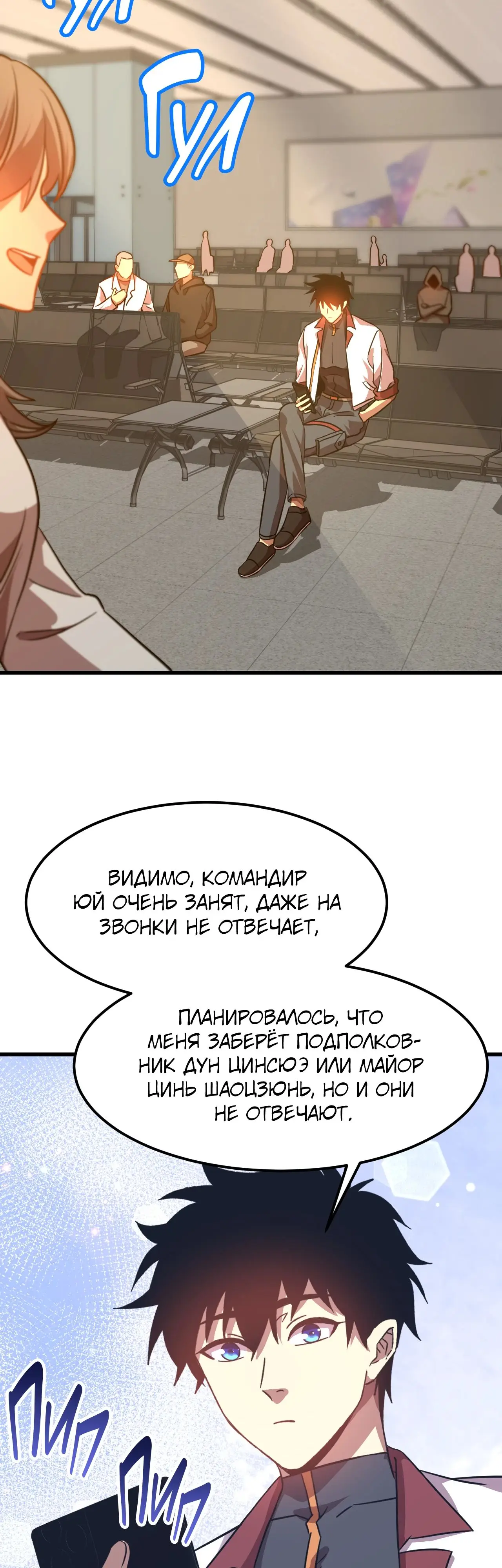 Страница 19 главы 121 манги Я прокачиваюсь во сне, убивая монстров / Apex Future Martial Arts