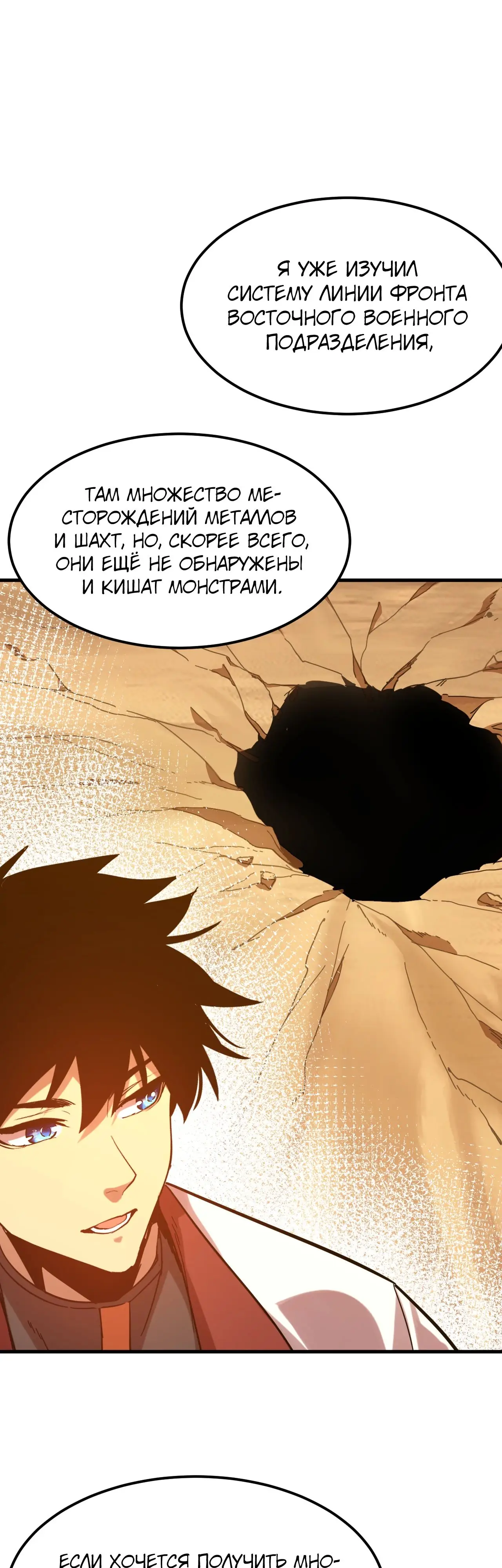 Страница 22 главы 121 манги Я прокачиваюсь во сне, убивая монстров / Apex Future Martial Arts