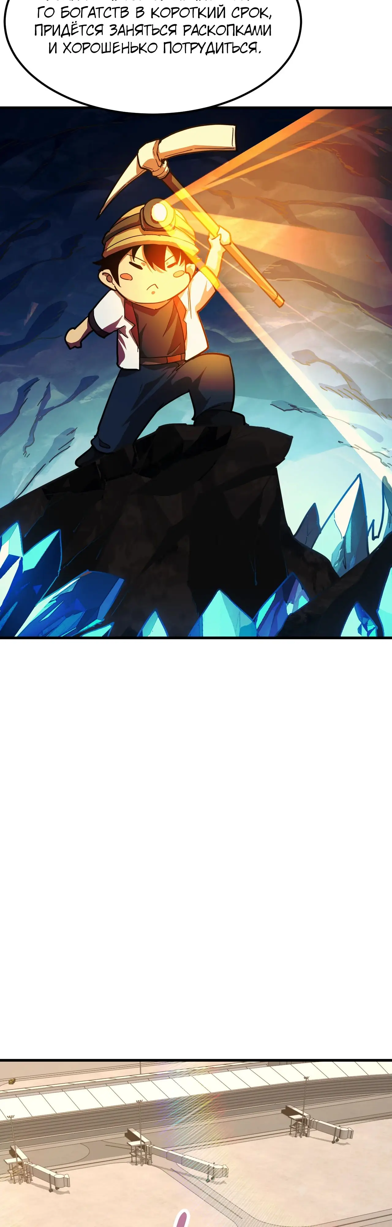 Страница 23 главы 121 манги Я прокачиваюсь во сне, убивая монстров / Apex Future Martial Arts