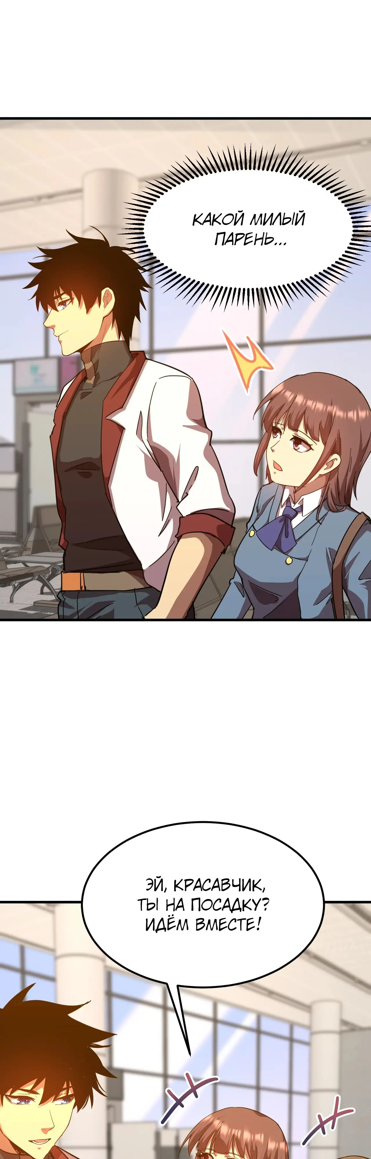 Страница 26 главы 121 манги Я прокачиваюсь во сне, убивая монстров / Apex Future Martial Arts