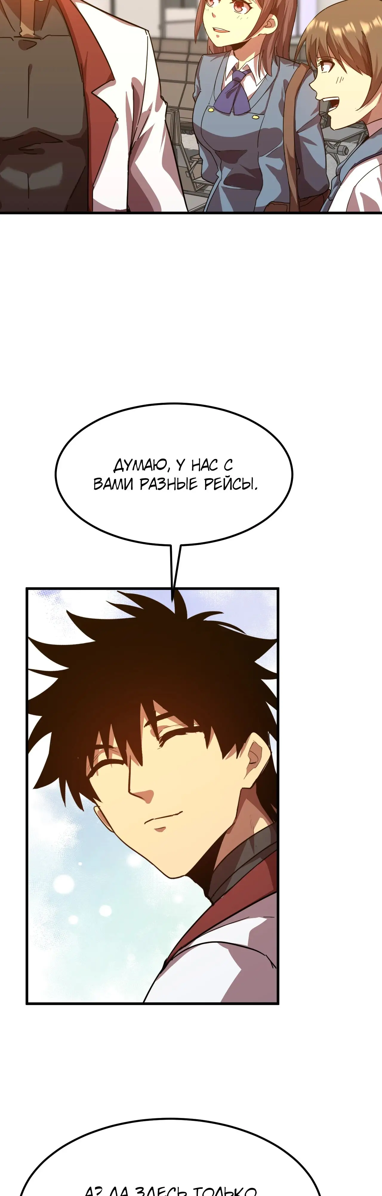 Страница 27 главы 121 манги Я прокачиваюсь во сне, убивая монстров / Apex Future Martial Arts