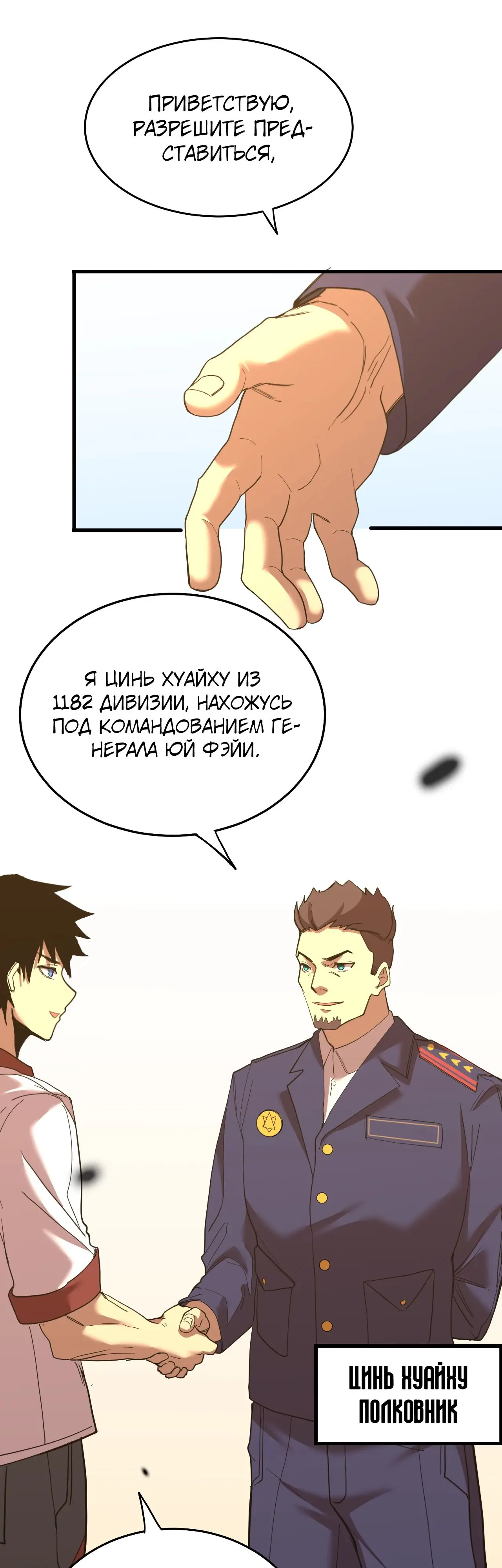 Страница 31 главы 121 манги Я прокачиваюсь во сне, убивая монстров / Apex Future Martial Arts