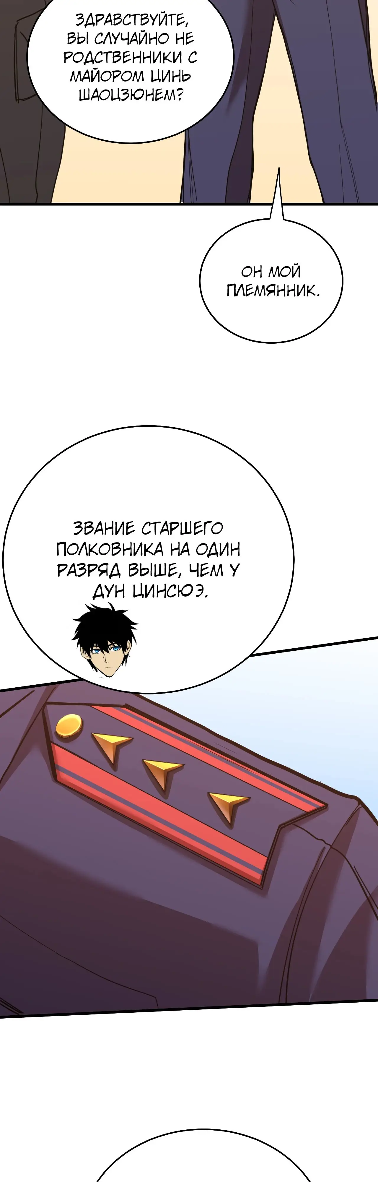 Страница 32 главы 121 манги Я прокачиваюсь во сне, убивая монстров / Apex Future Martial Arts