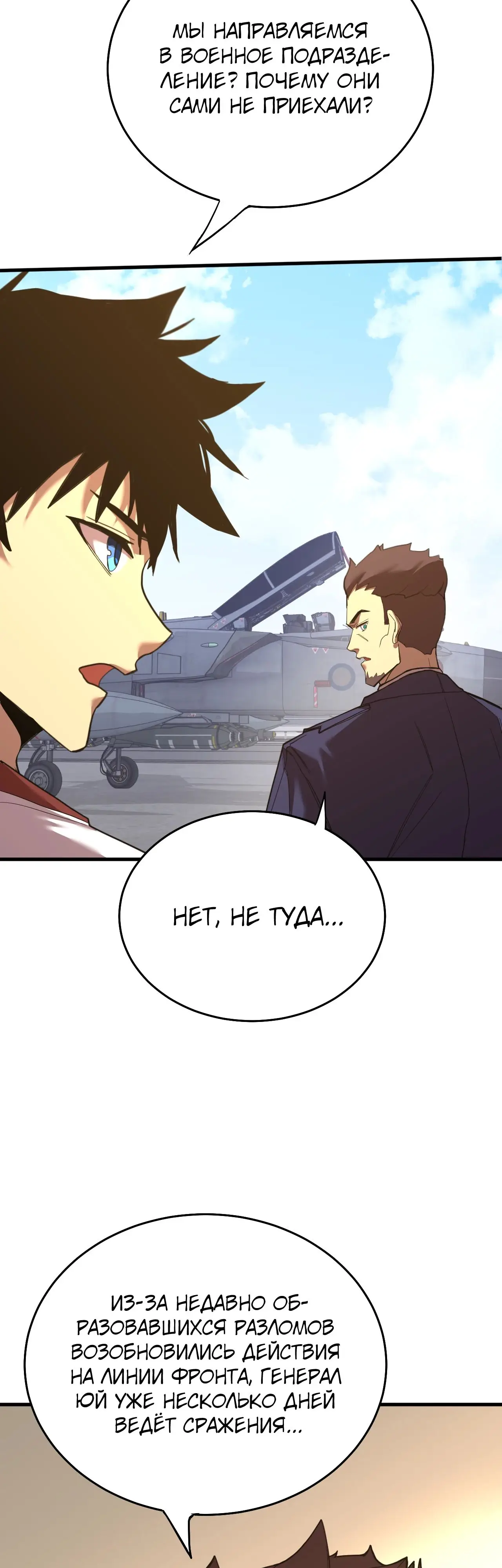 Страница 33 главы 121 манги Я прокачиваюсь во сне, убивая монстров / Apex Future Martial Arts