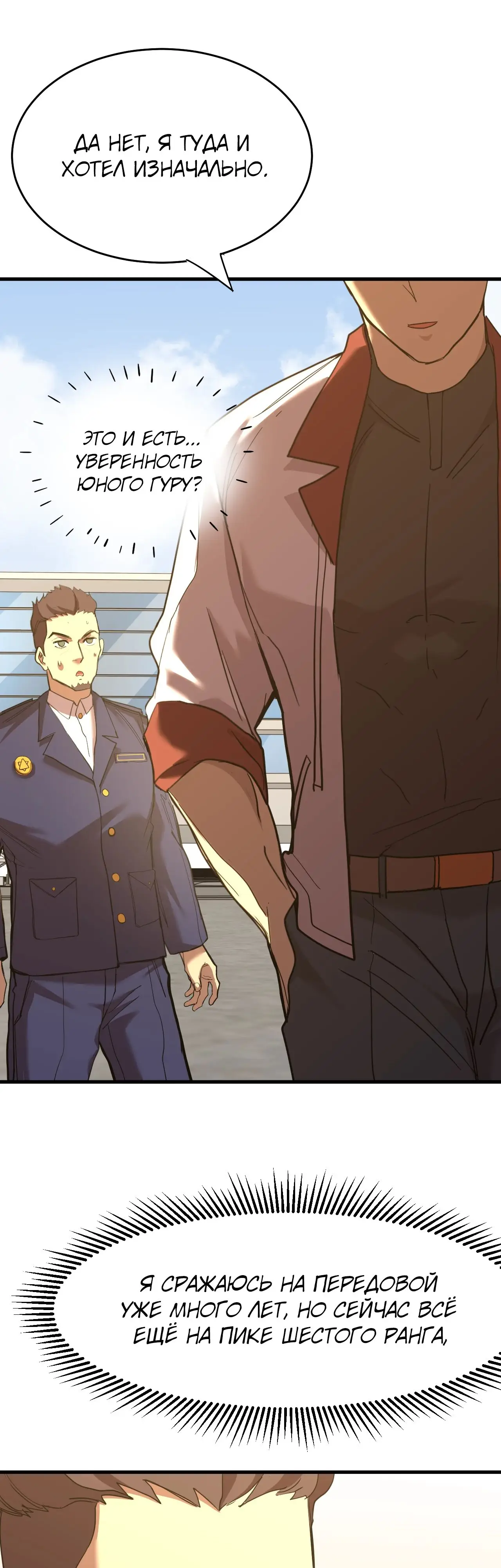Страница 36 главы 121 манги Я прокачиваюсь во сне, убивая монстров / Apex Future Martial Arts