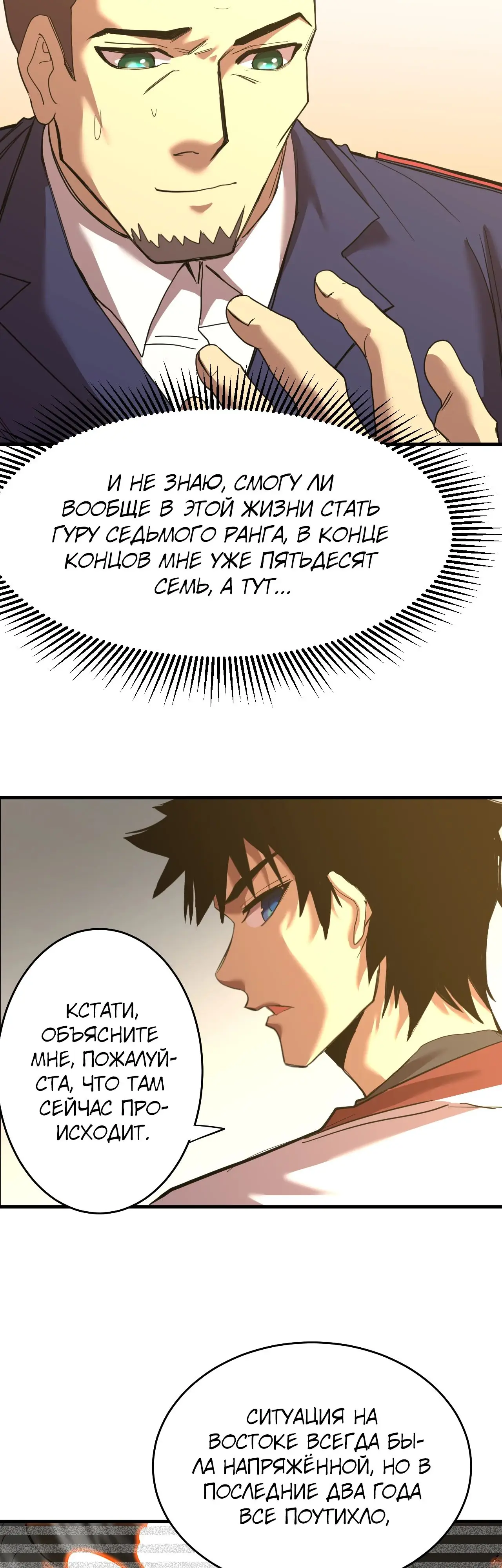 Страница 37 главы 121 манги Я прокачиваюсь во сне, убивая монстров / Apex Future Martial Arts