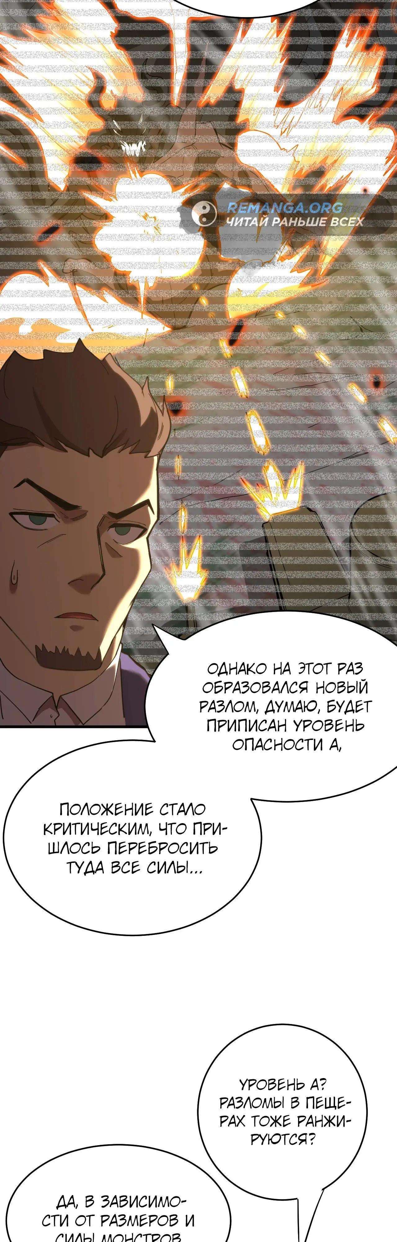 Страница 38 главы 121 манги Я прокачиваюсь во сне, убивая монстров / Apex Future Martial Arts