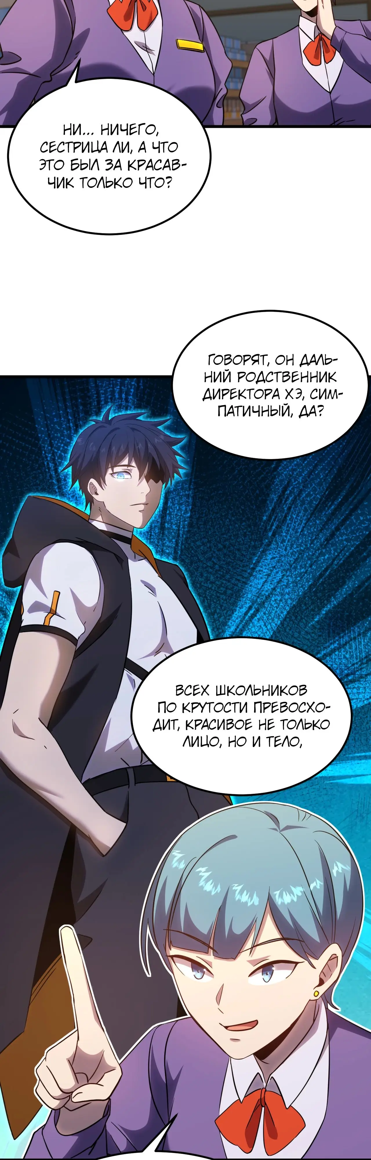 Страница 4 главы 121 манги Я прокачиваюсь во сне, убивая монстров / Apex Future Martial Arts