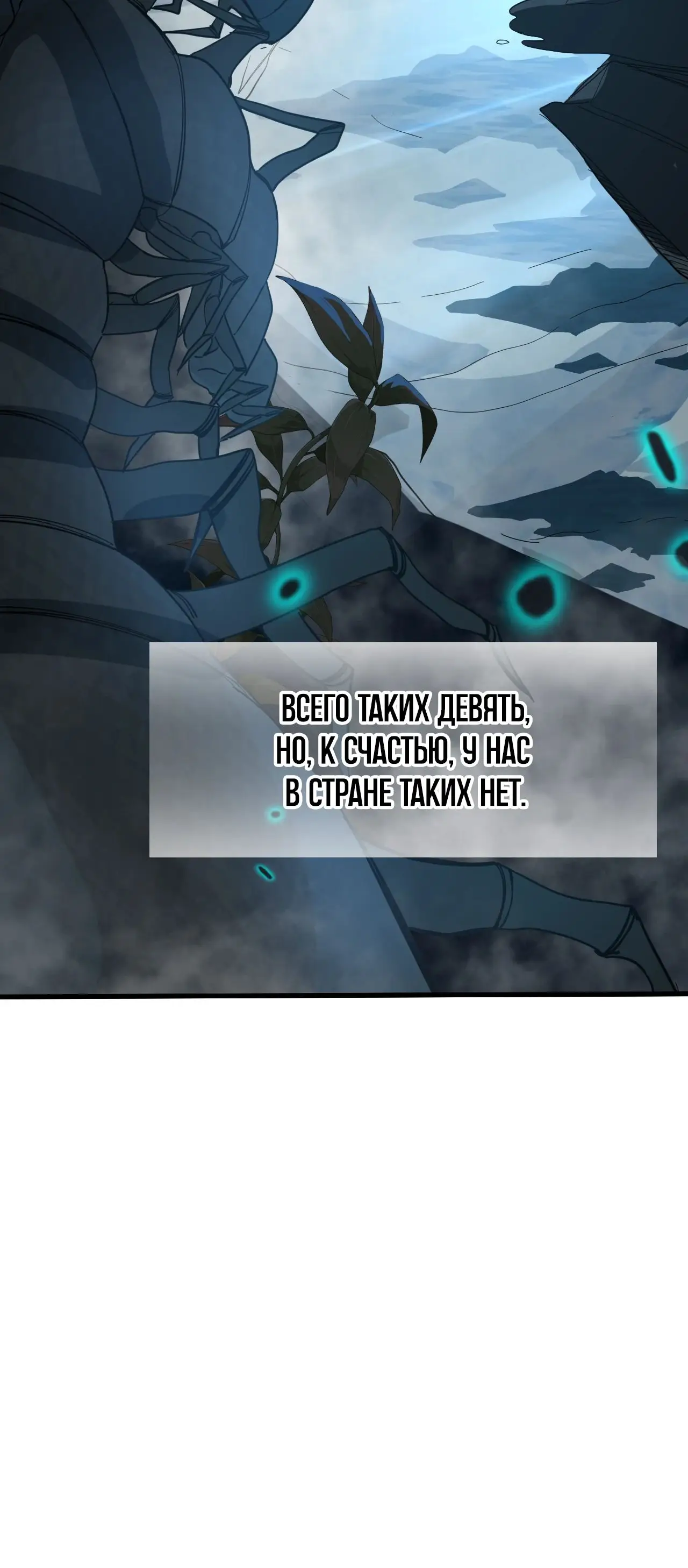 Страница 40 главы 121 манги Я прокачиваюсь во сне, убивая монстров / Apex Future Martial Arts