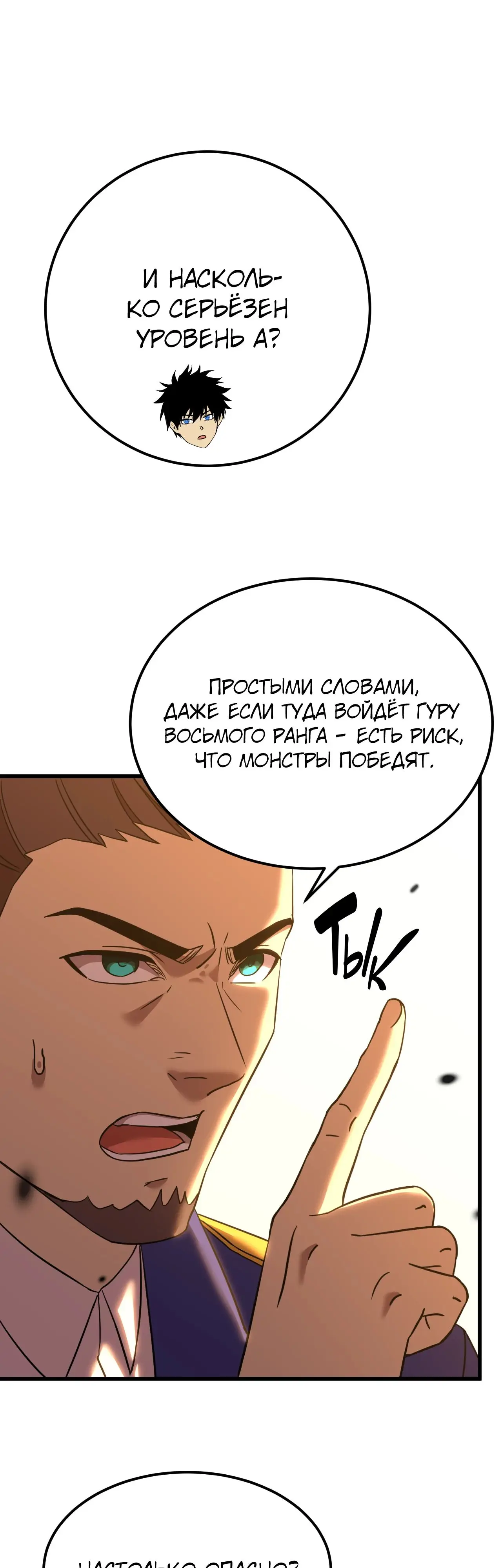 Страница 41 главы 121 манги Я прокачиваюсь во сне, убивая монстров / Apex Future Martial Arts