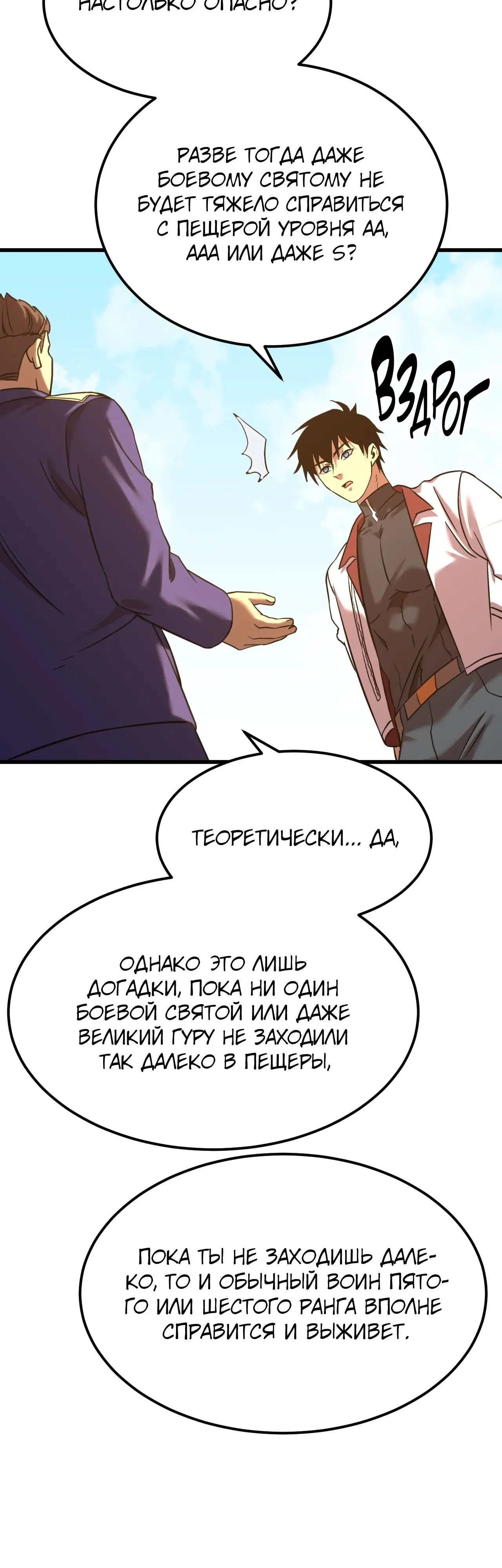 Страница 42 главы 121 манги Я прокачиваюсь во сне, убивая монстров / Apex Future Martial Arts