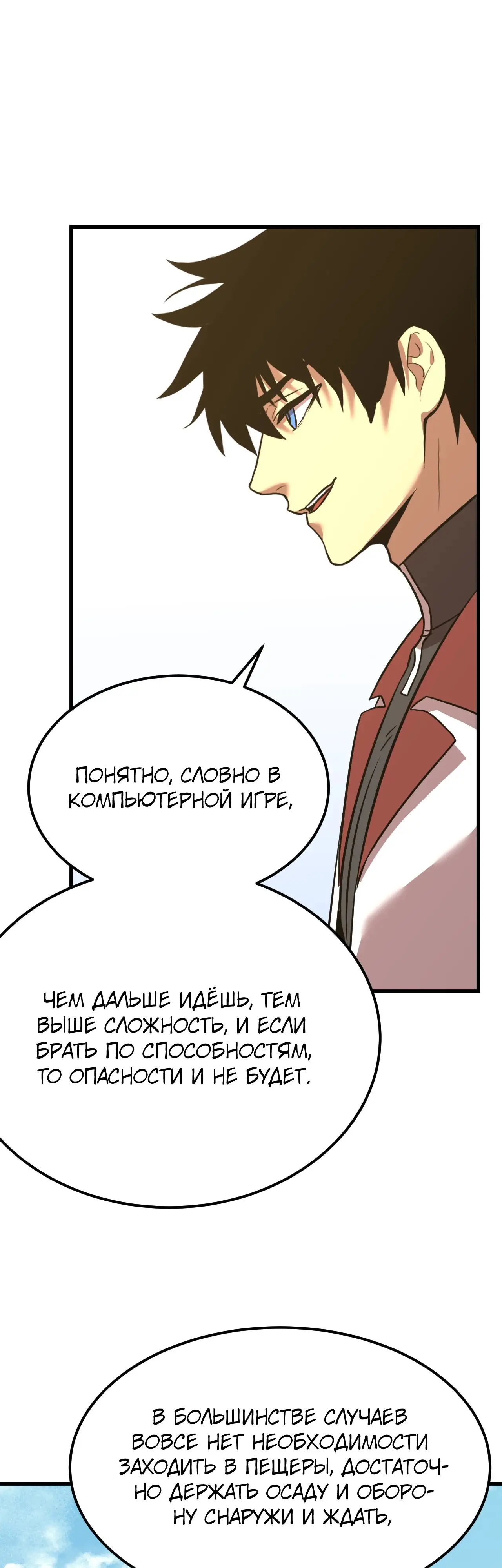 Страница 43 главы 121 манги Я прокачиваюсь во сне, убивая монстров / Apex Future Martial Arts