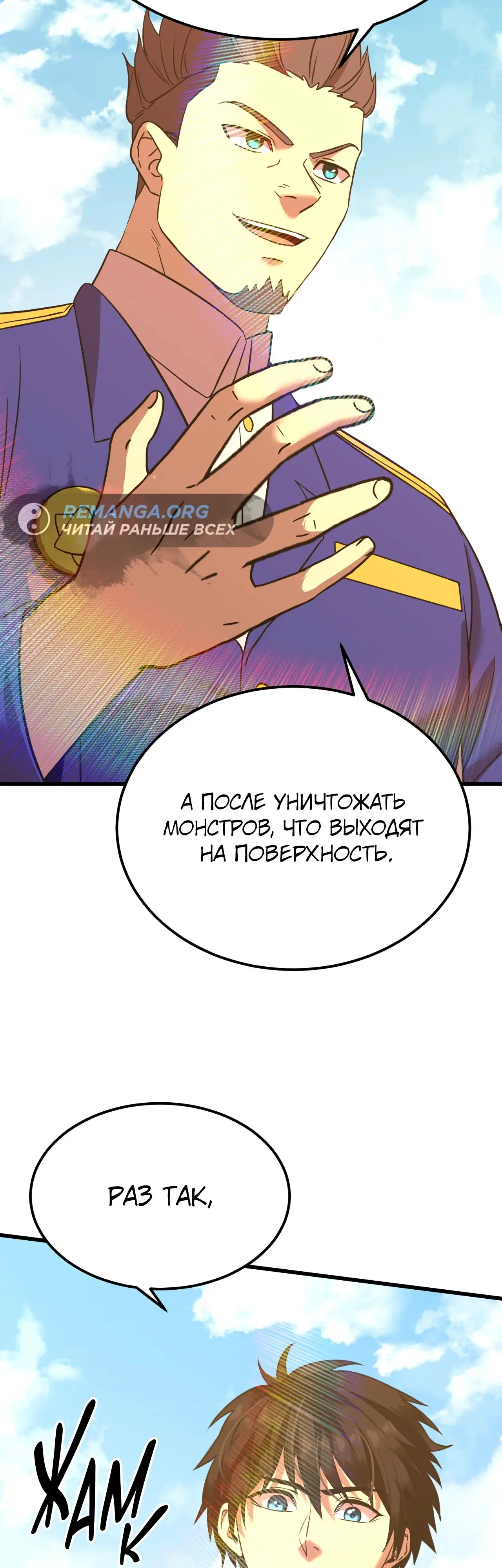 Страница 44 главы 121 манги Я прокачиваюсь во сне, убивая монстров / Apex Future Martial Arts