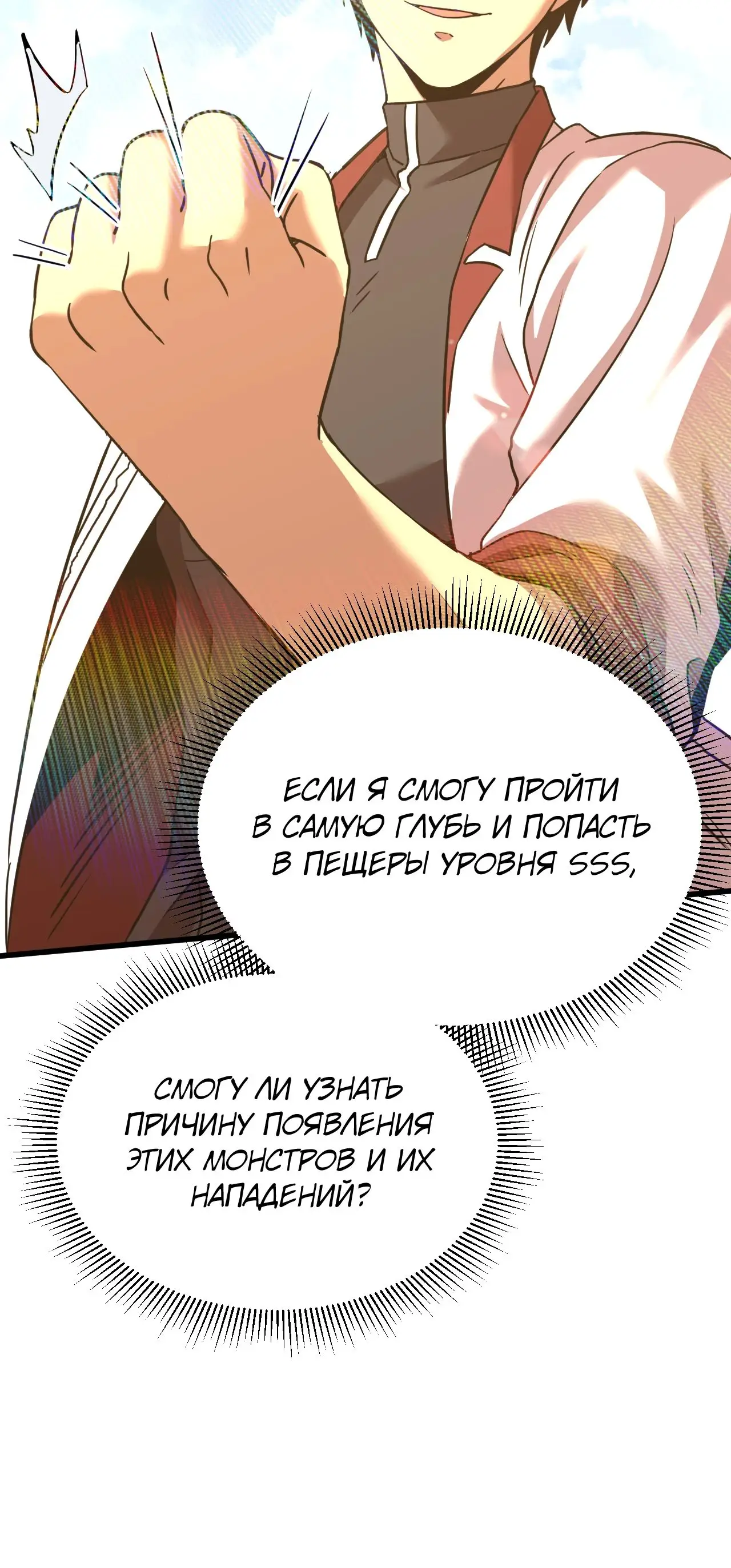 Страница 45 главы 121 манги Я прокачиваюсь во сне, убивая монстров / Apex Future Martial Arts