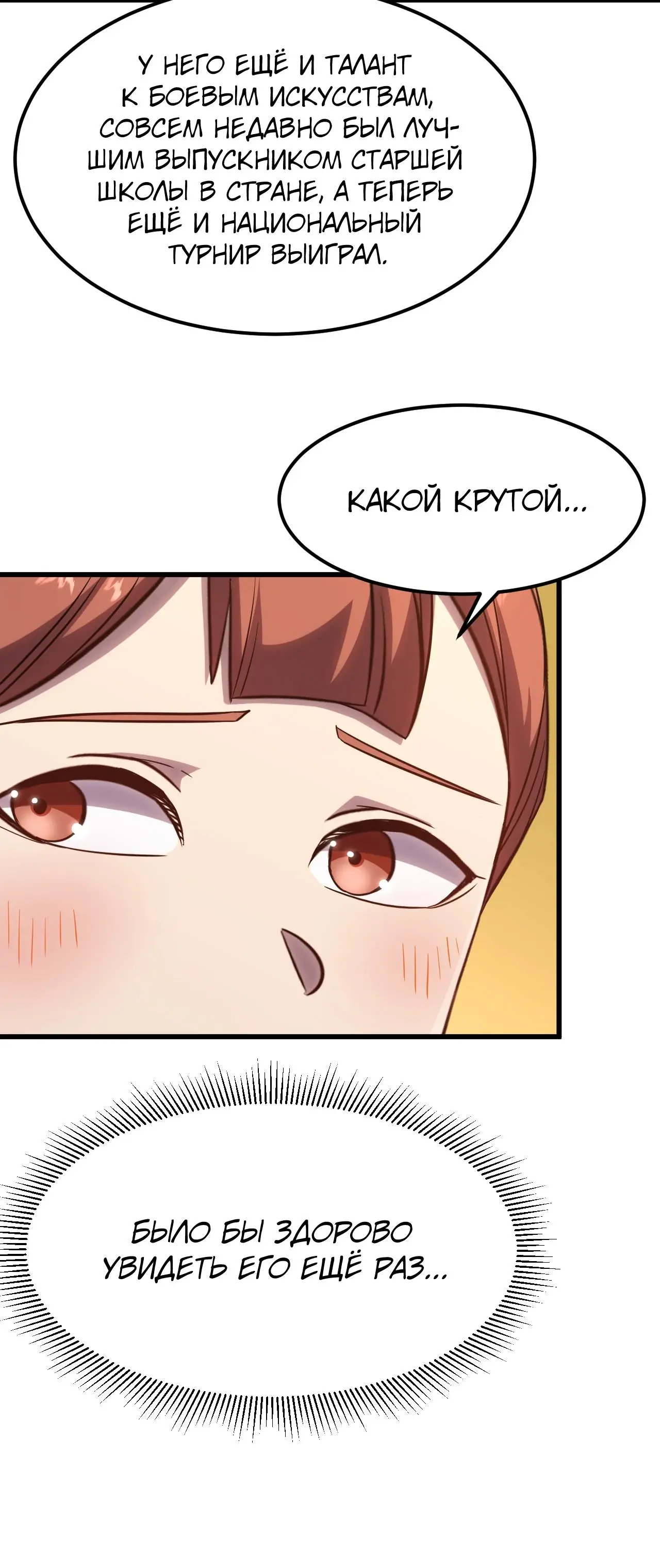Страница 5 главы 121 манги Я прокачиваюсь во сне, убивая монстров / Apex Future Martial Arts