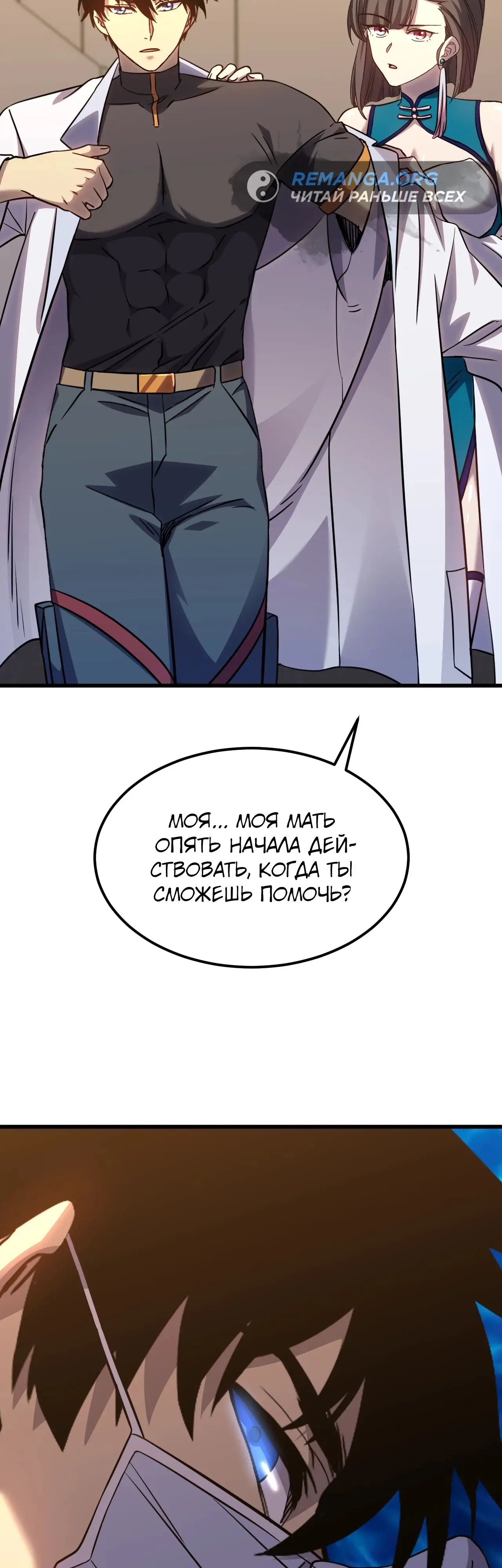 Страница 8 главы 121 манги Я прокачиваюсь во сне, убивая монстров / Apex Future Martial Arts