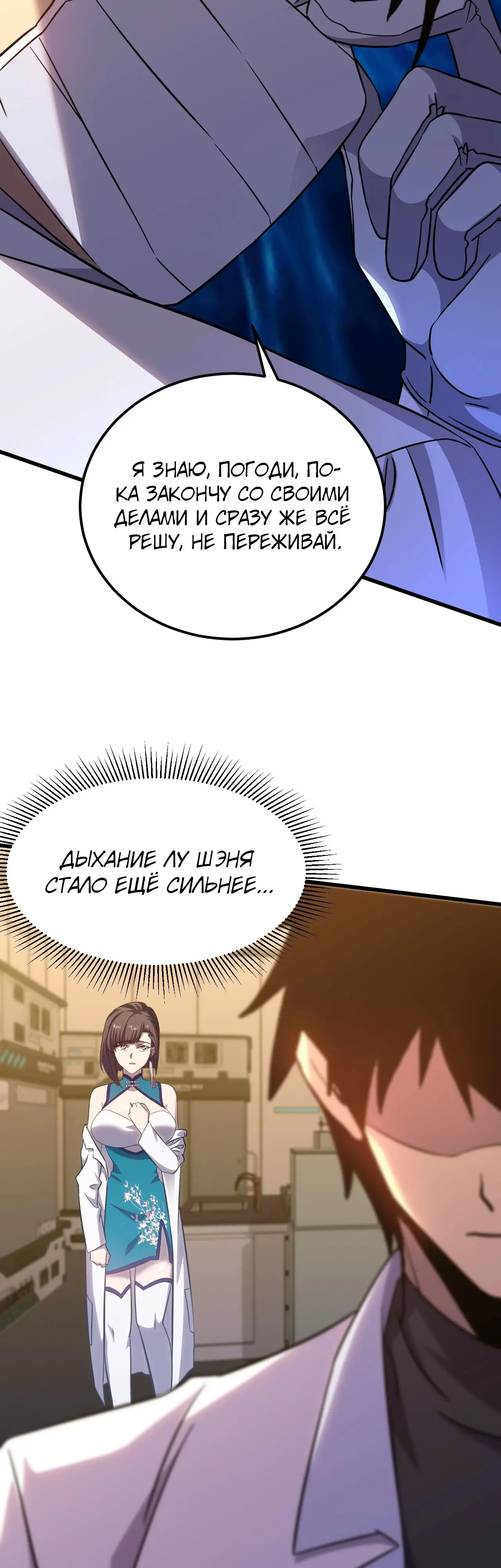 Страница 9 главы 121 манги Я прокачиваюсь во сне, убивая монстров / Apex Future Martial Arts