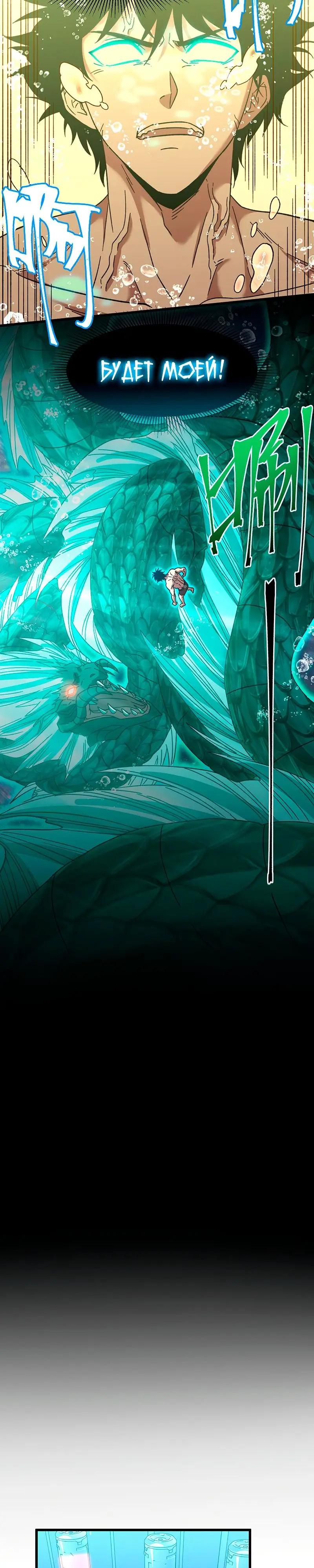 Страница 13 главы 50 манги Я прокачиваюсь во сне, убивая монстров / Apex Future Martial Arts