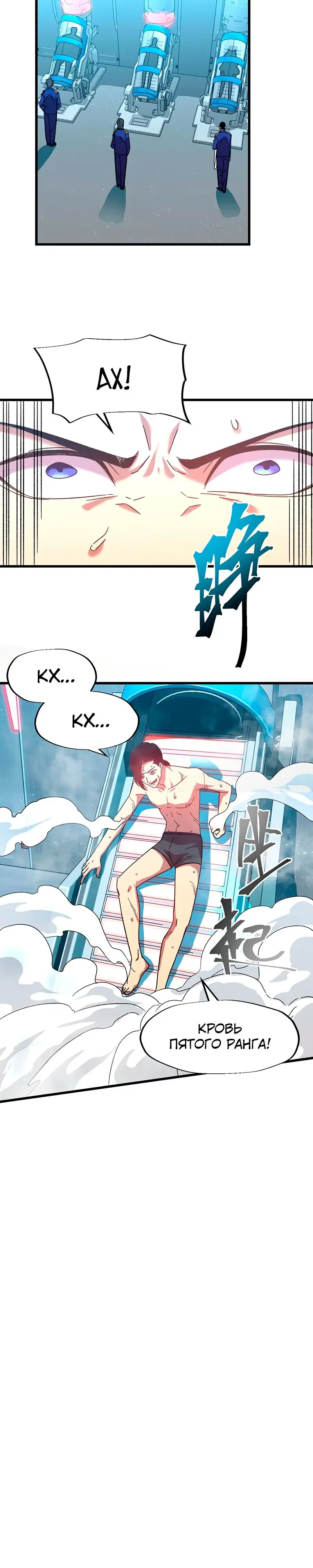 Страница 14 главы 50 манги Я прокачиваюсь во сне, убивая монстров / Apex Future Martial Arts