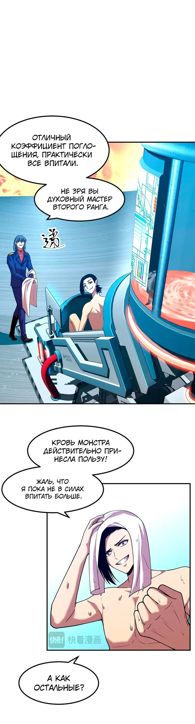 Страница 15 главы 50 манги Я прокачиваюсь во сне, убивая монстров / Apex Future Martial Arts