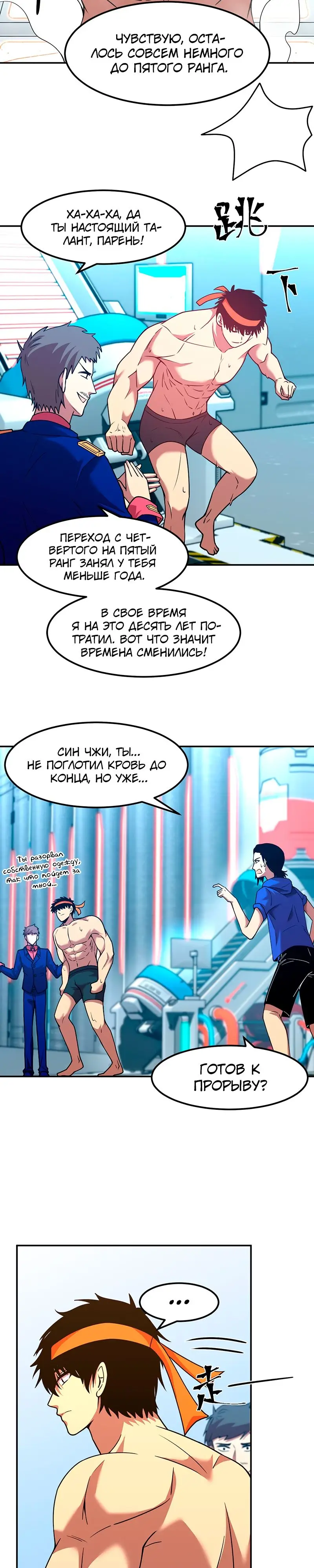 Страница 18 главы 50 манги Я прокачиваюсь во сне, убивая монстров / Apex Future Martial Arts