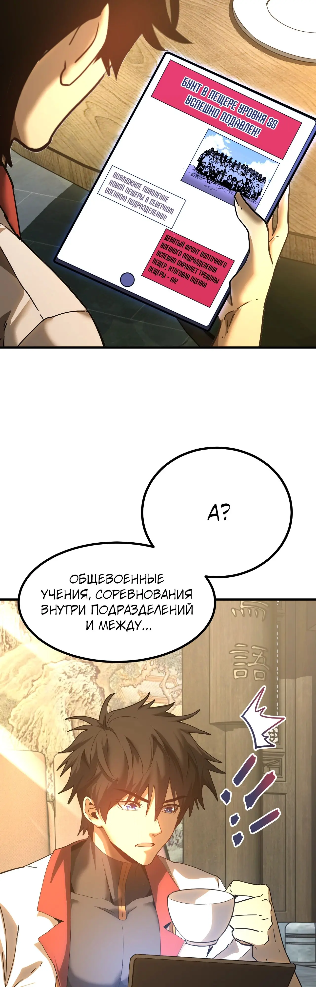 Страница 12 главы 137 манги Я прокачиваюсь во сне, убивая монстров / Apex Future Martial Arts