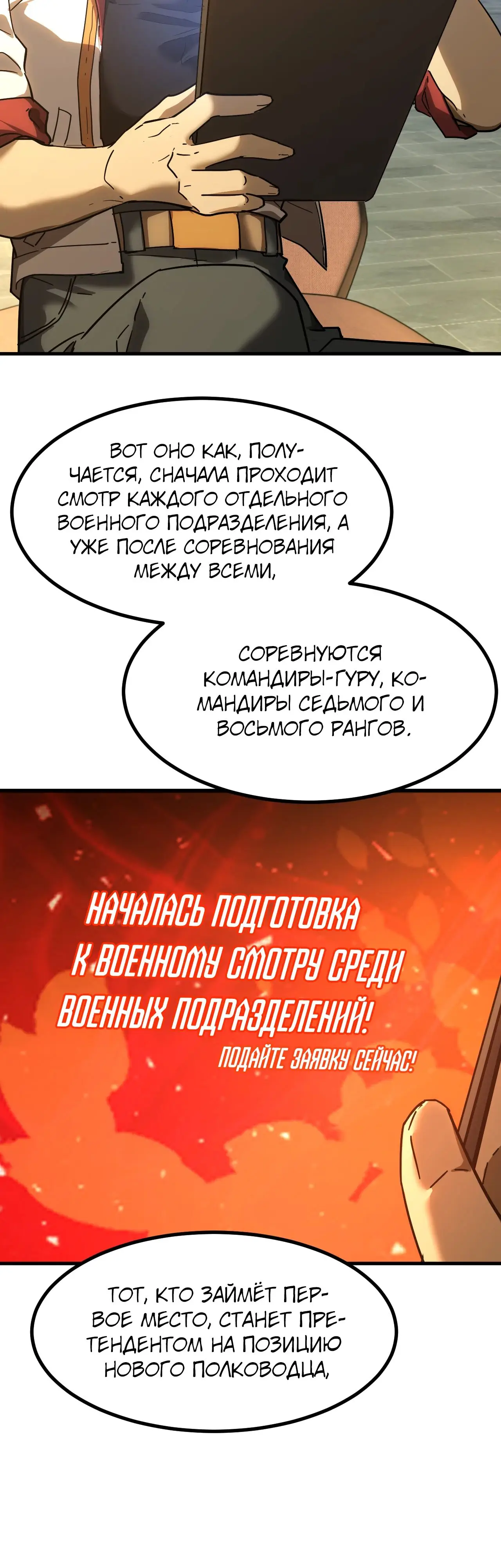 Страница 13 главы 137 манги Я прокачиваюсь во сне, убивая монстров / Apex Future Martial Arts