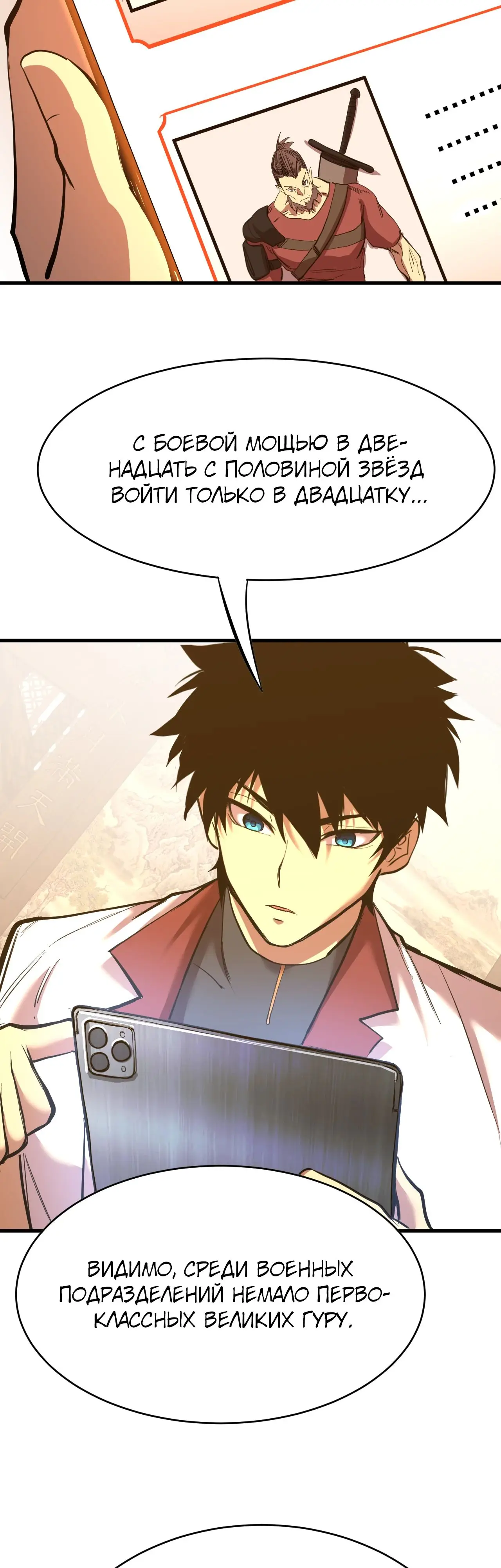 Страница 16 главы 137 манги Я прокачиваюсь во сне, убивая монстров / Apex Future Martial Arts