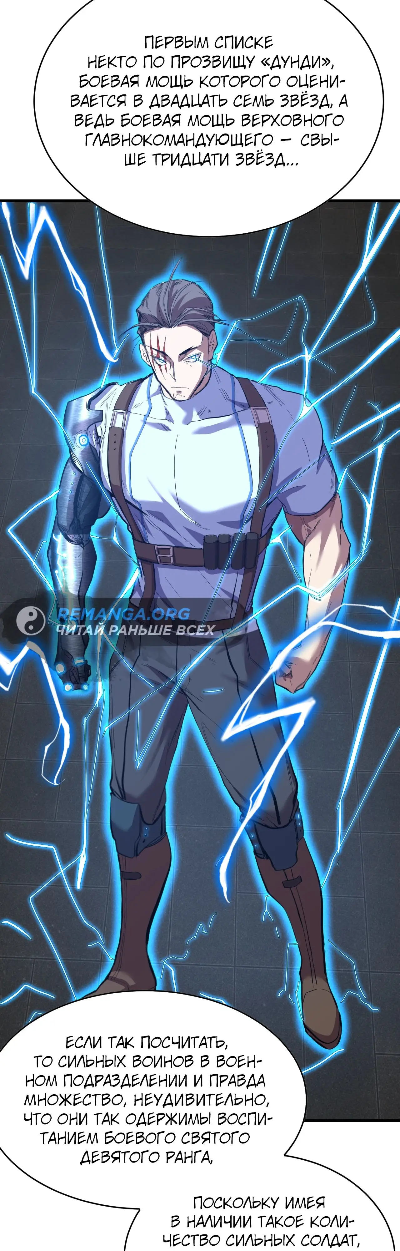 Страница 17 главы 137 манги Я прокачиваюсь во сне, убивая монстров / Apex Future Martial Arts