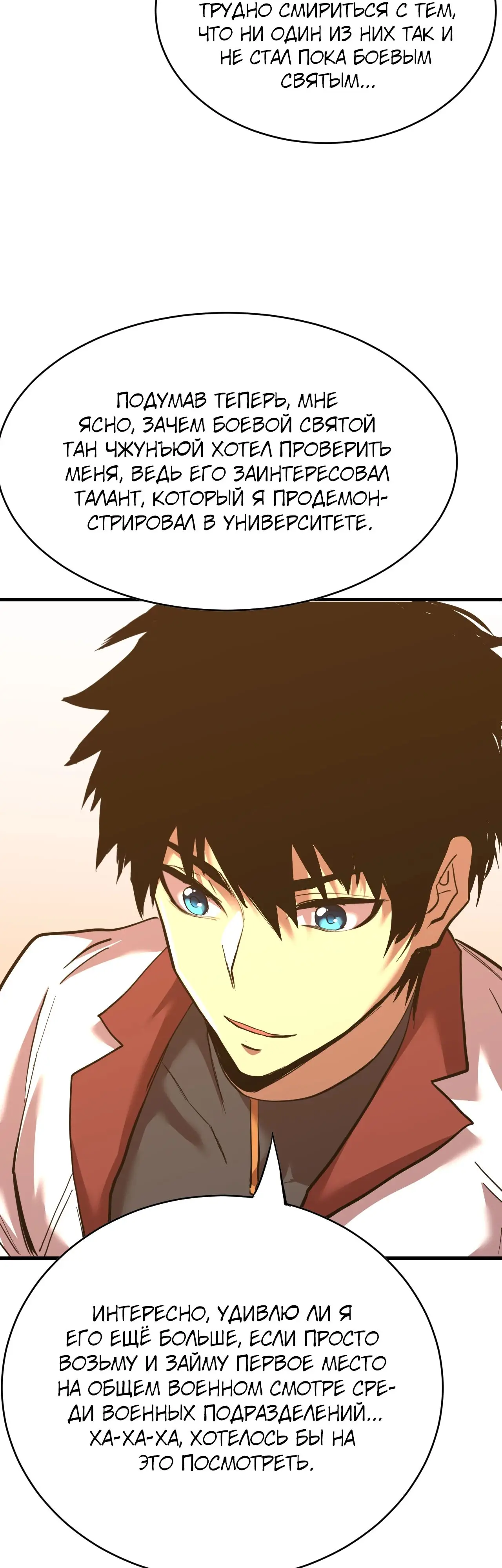Страница 18 главы 137 манги Я прокачиваюсь во сне, убивая монстров / Apex Future Martial Arts