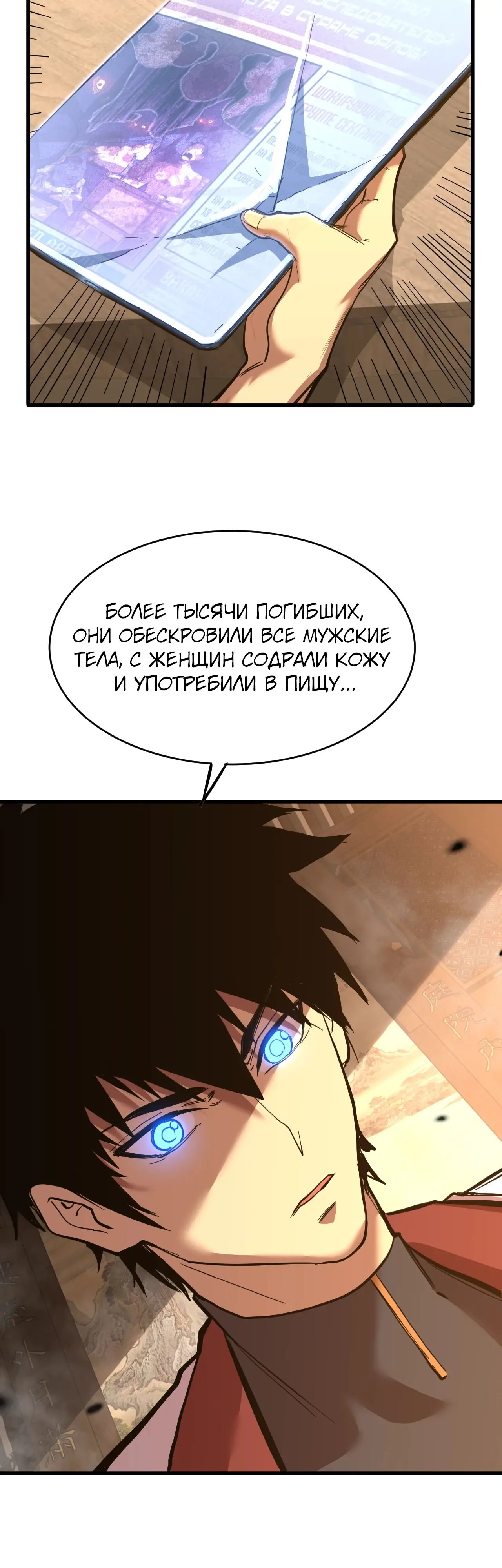 Страница 21 главы 137 манги Я прокачиваюсь во сне, убивая монстров / Apex Future Martial Arts