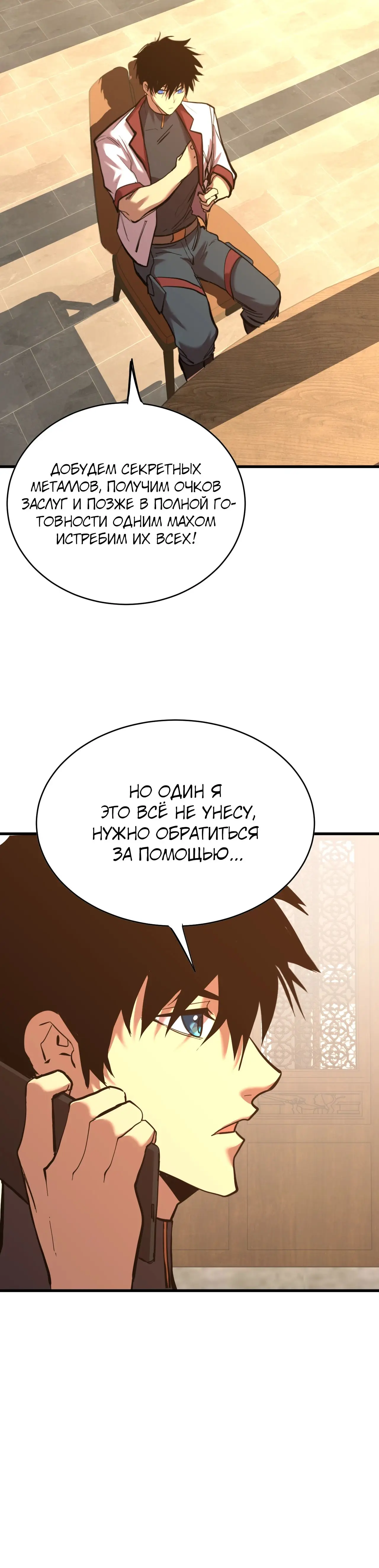 Страница 23 главы 137 манги Я прокачиваюсь во сне, убивая монстров / Apex Future Martial Arts