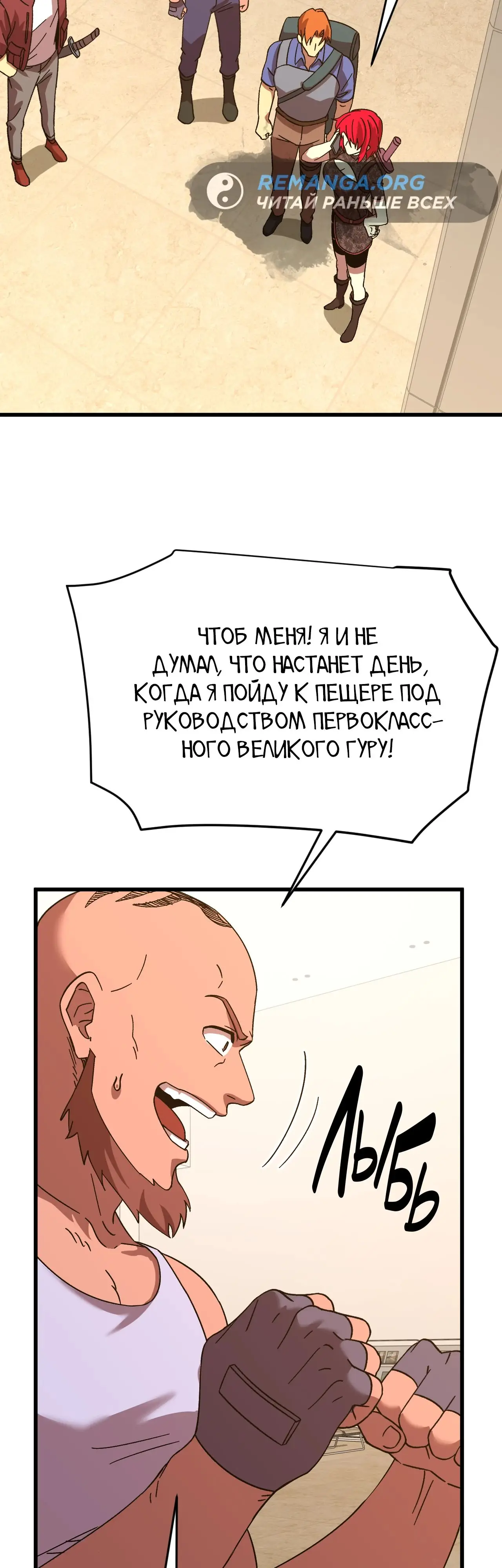 Страница 26 главы 137 манги Я прокачиваюсь во сне, убивая монстров / Apex Future Martial Arts