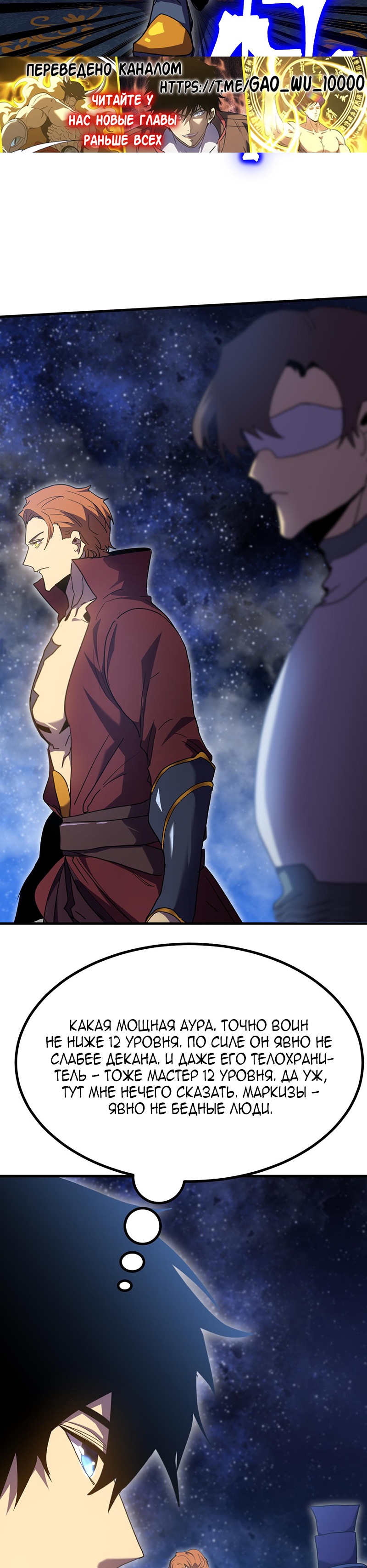 Страница 29 главы 238 манги Я прокачиваюсь во сне, убивая монстров / Apex Future Martial Arts