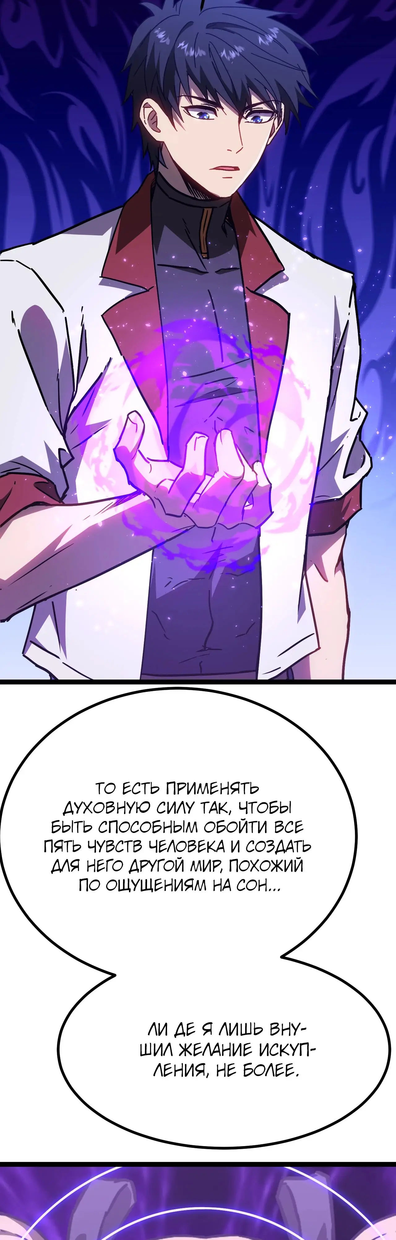 Страница 18 главы 161 манги Я прокачиваюсь во сне, убивая монстров / Apex Future Martial Arts