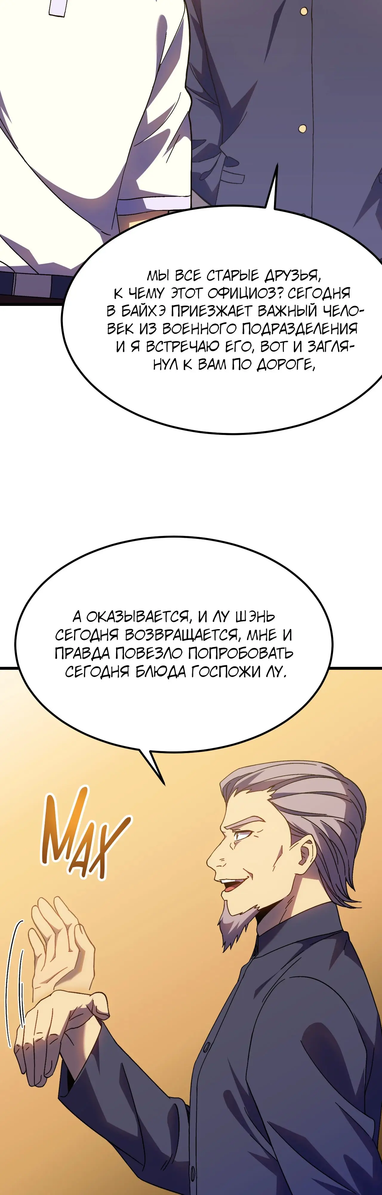 Страница 22 главы 161 манги Я прокачиваюсь во сне, убивая монстров / Apex Future Martial Arts