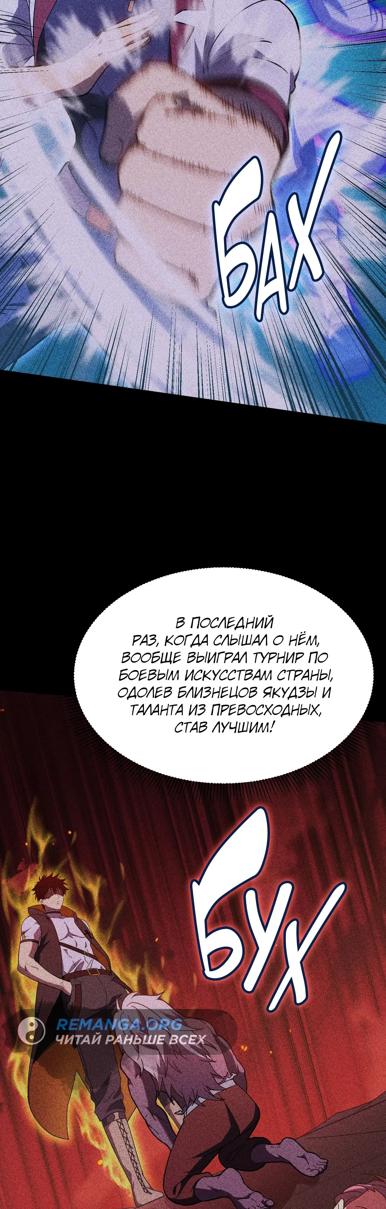 Страница 28 главы 161 манги Я прокачиваюсь во сне, убивая монстров / Apex Future Martial Arts