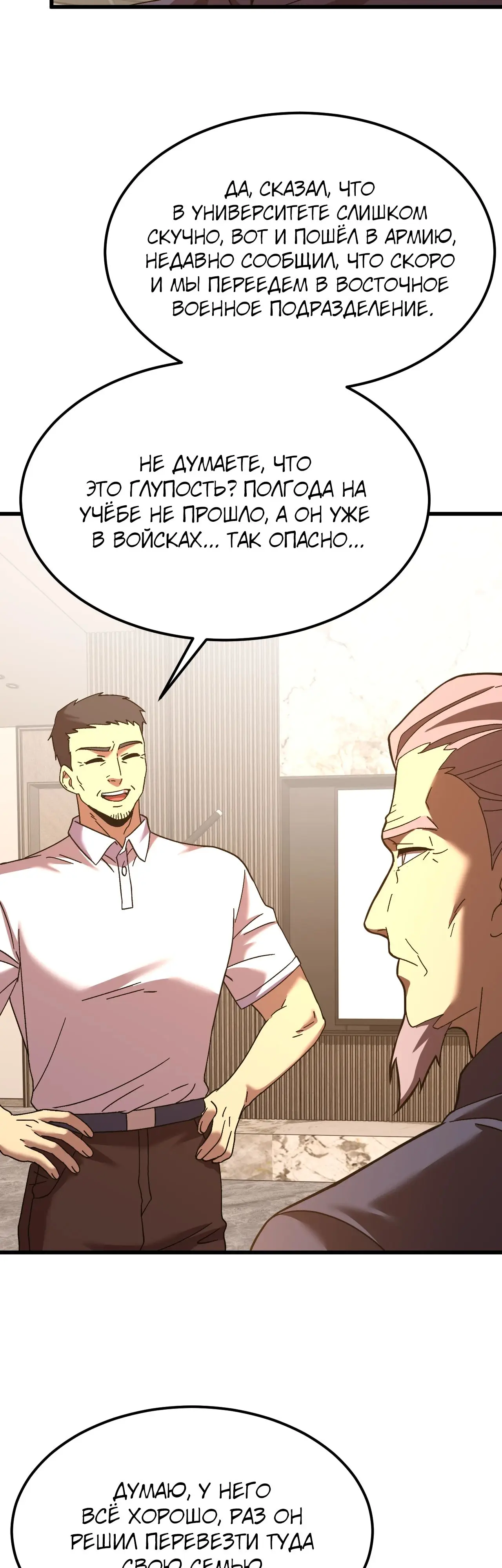 Страница 33 главы 161 манги Я прокачиваюсь во сне, убивая монстров / Apex Future Martial Arts