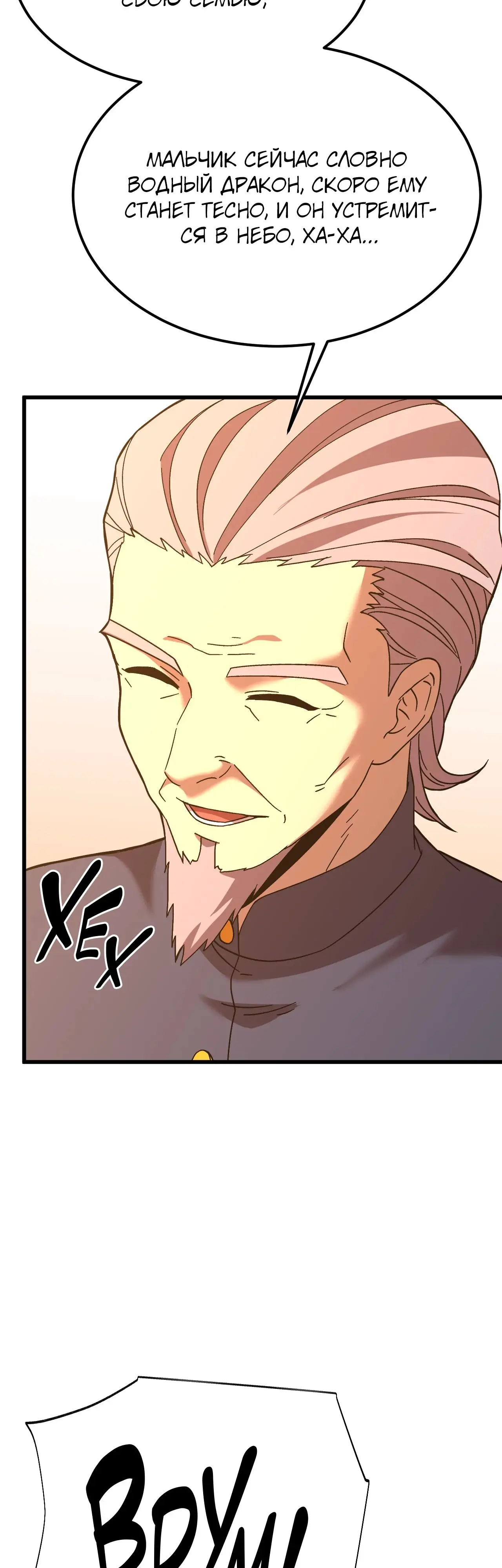 Страница 34 главы 161 манги Я прокачиваюсь во сне, убивая монстров / Apex Future Martial Arts