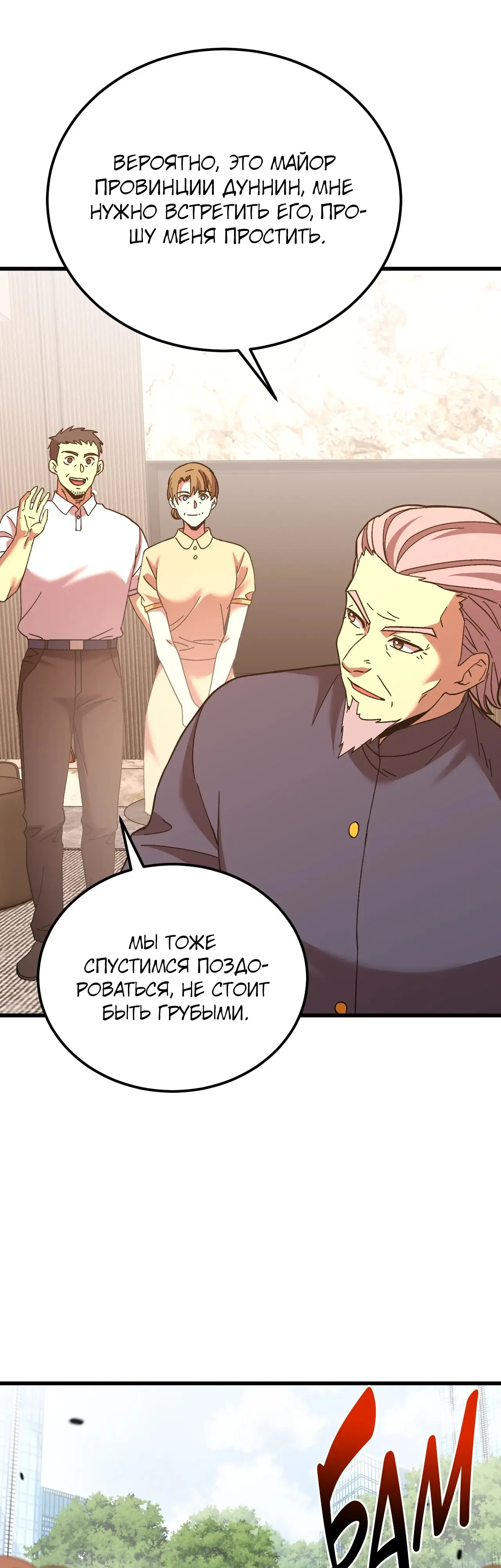 Страница 36 главы 161 манги Я прокачиваюсь во сне, убивая монстров / Apex Future Martial Arts