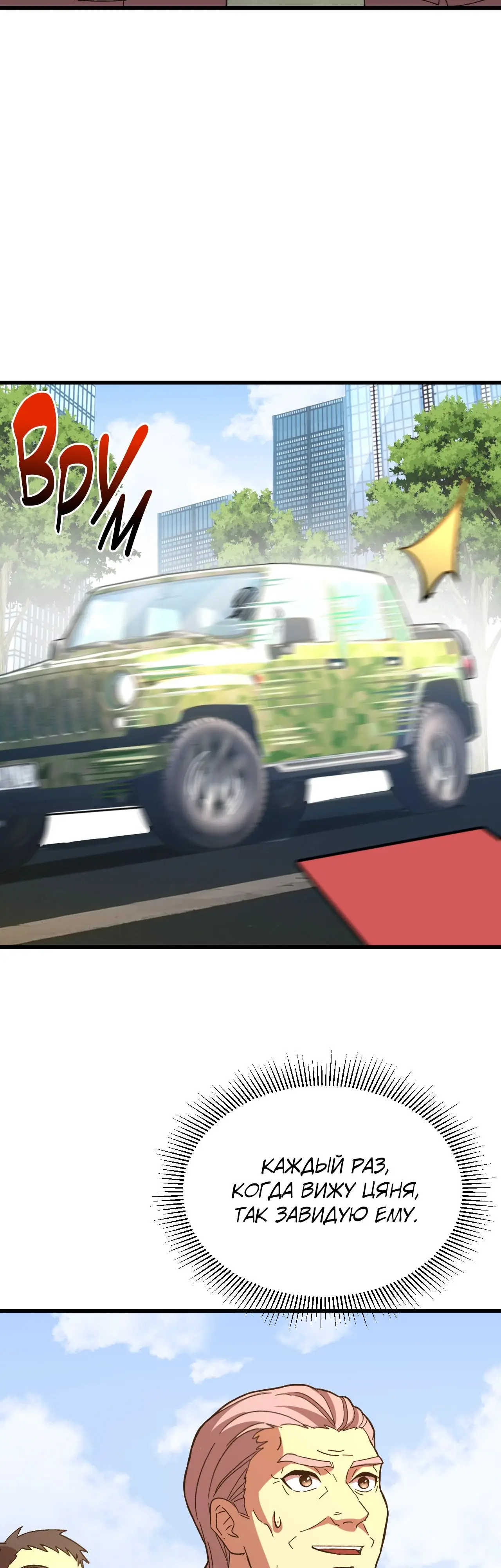 Страница 38 главы 161 манги Я прокачиваюсь во сне, убивая монстров / Apex Future Martial Arts