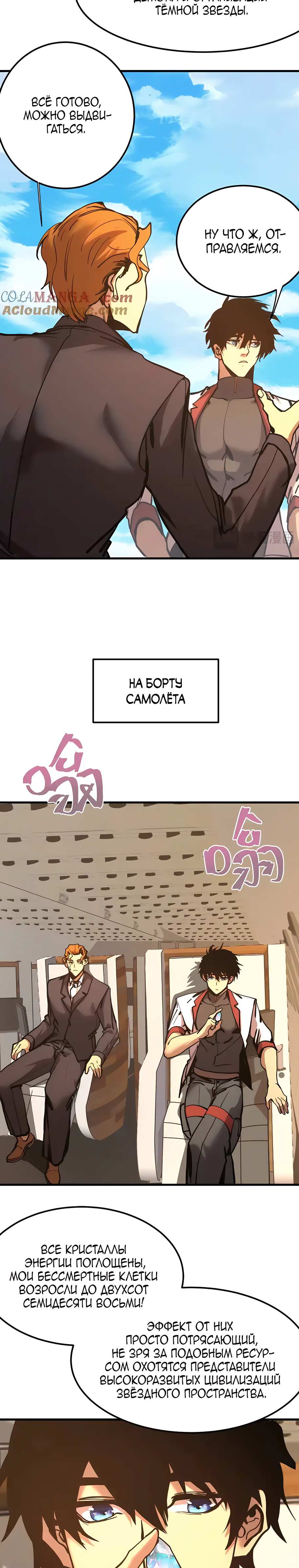 Страница 5 главы 195 манги Я прокачиваюсь во сне, убивая монстров / Apex Future Martial Arts