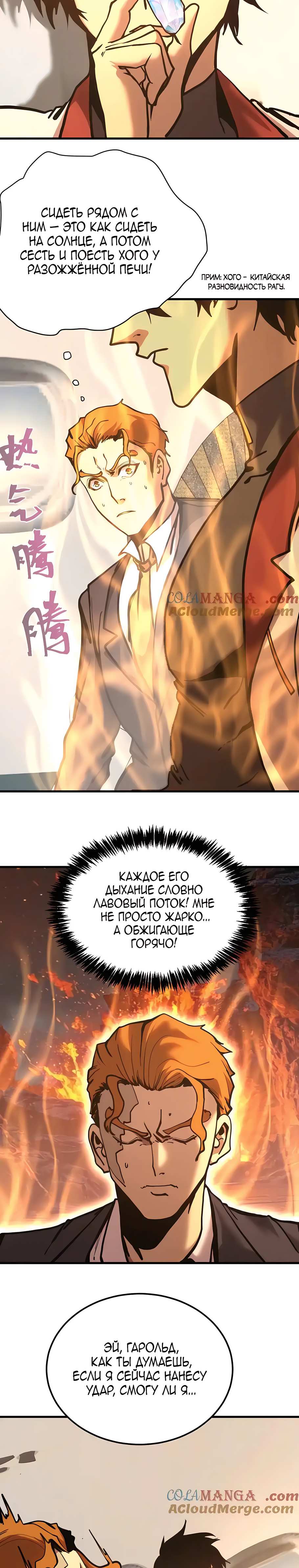 Страница 7 главы 195 манги Я прокачиваюсь во сне, убивая монстров / Apex Future Martial Arts