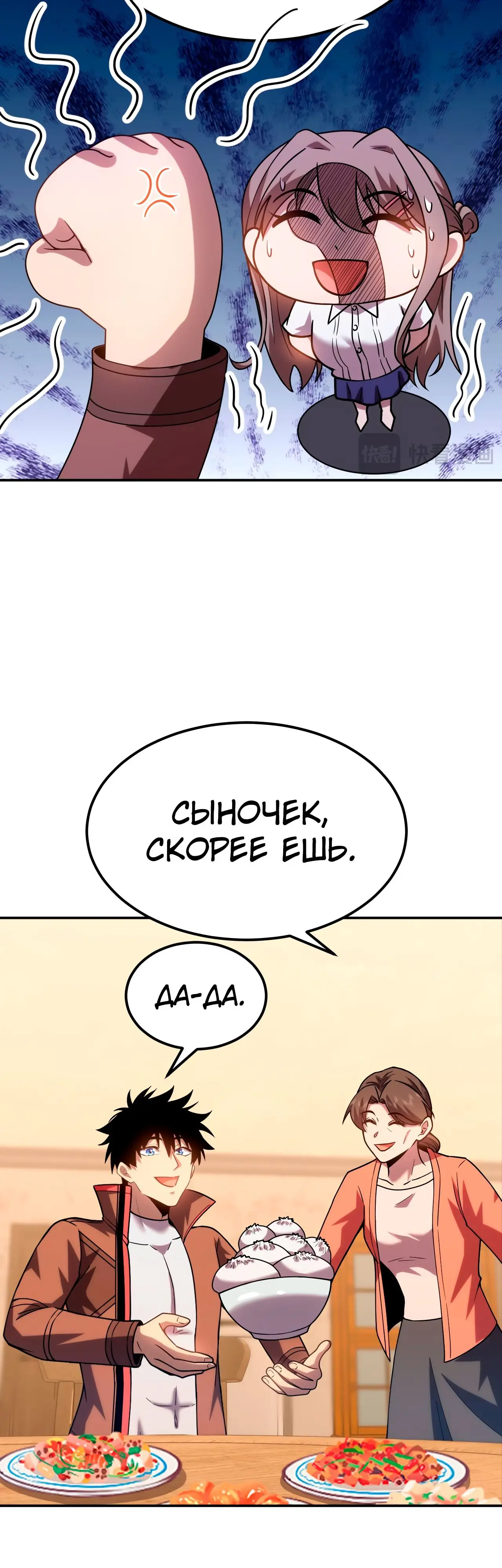 Страница 11 главы 59 манги Я прокачиваюсь во сне, убивая монстров / Apex Future Martial Arts