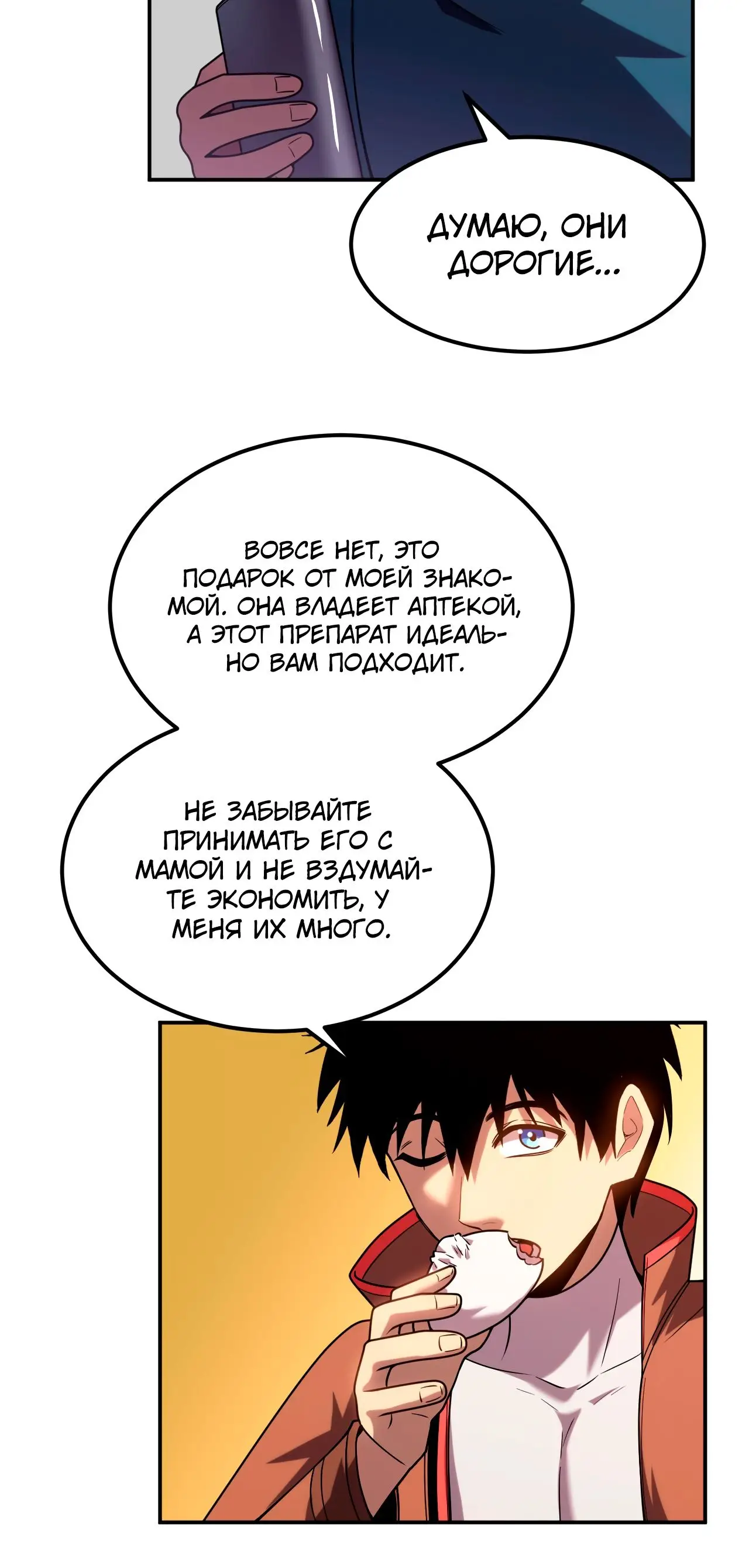 Страница 13 главы 59 манги Я прокачиваюсь во сне, убивая монстров / Apex Future Martial Arts