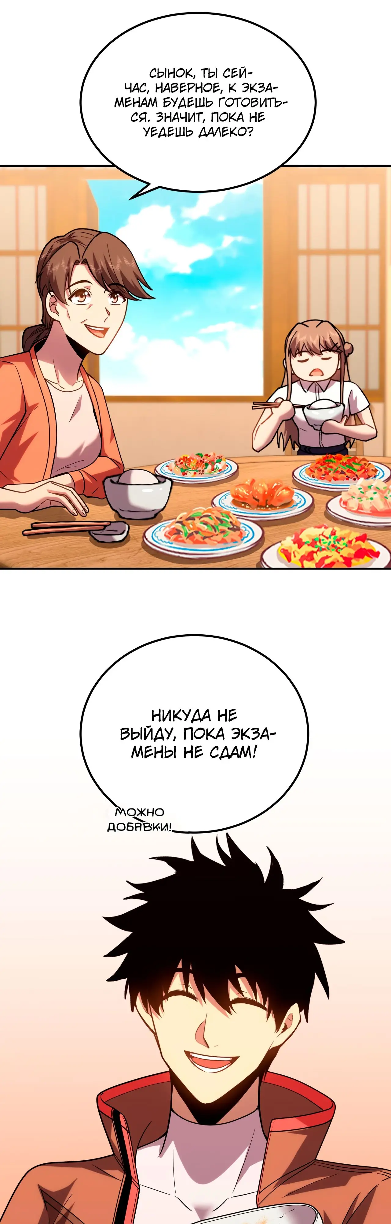 Страница 14 главы 59 манги Я прокачиваюсь во сне, убивая монстров / Apex Future Martial Arts